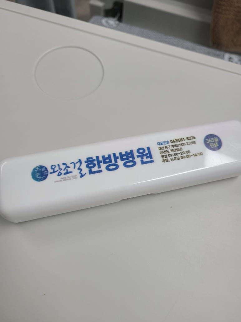왕조걸한방병원 이미지