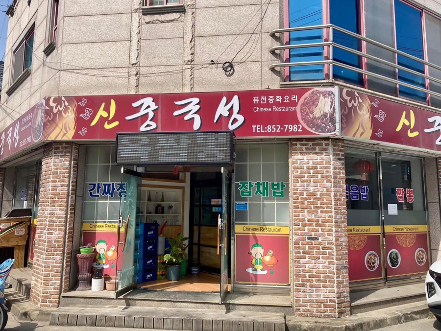 신중국성 이미지