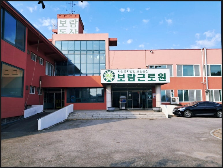 보람근로원 이미지
