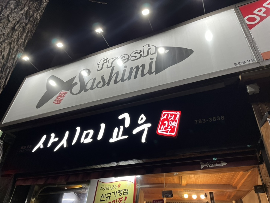 사시미교우 이미지