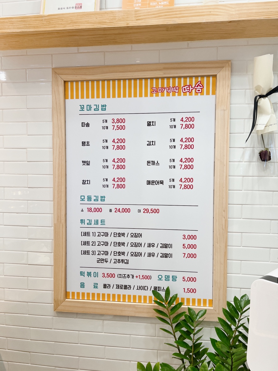 꼬마김밥따솜 이미지