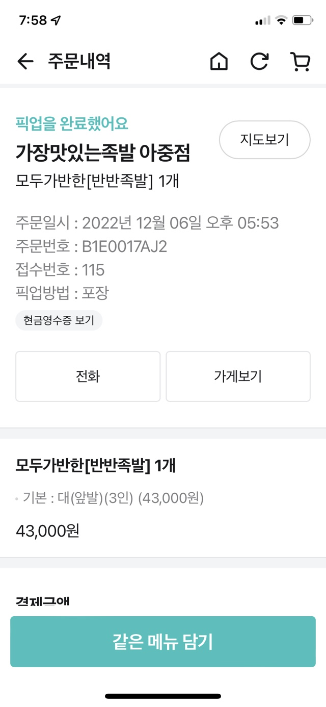 가장맛있는족발아중점 이미지