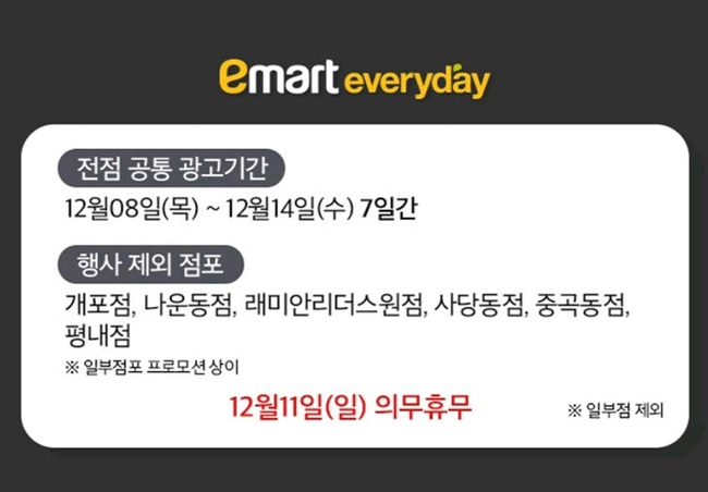 이마트에브리데이 이미지