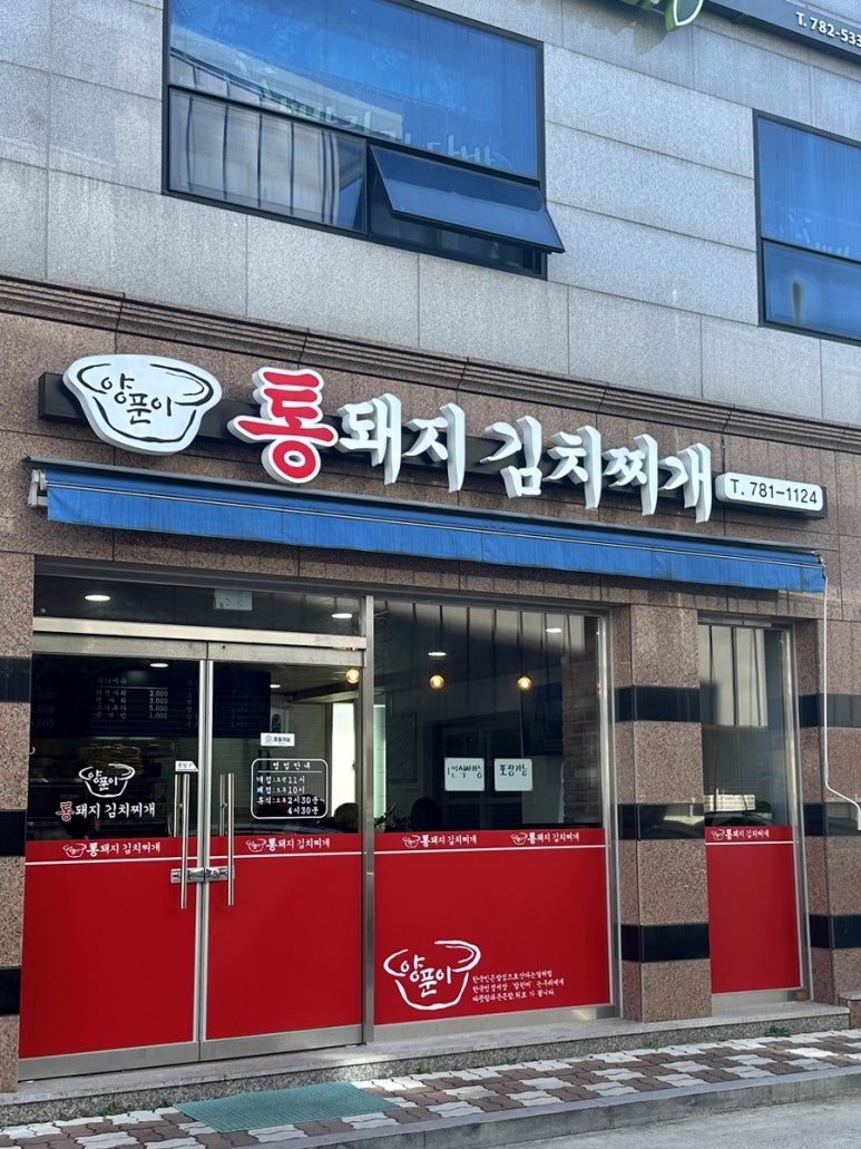 양푼이통돼지김치찌개 이미지