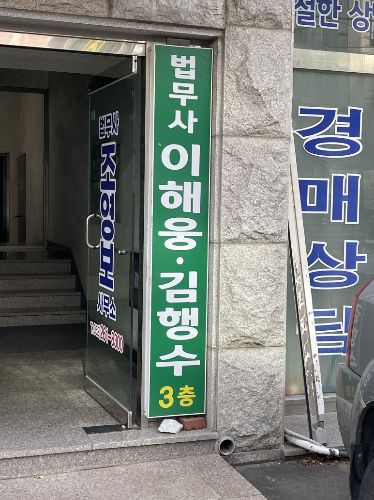 상원법무사사무소 이미지