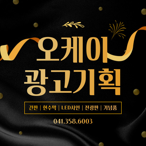 오케이광고기획 이미지