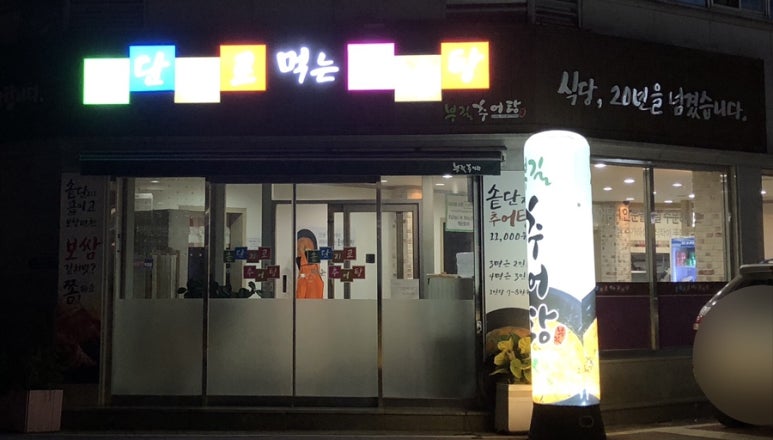 부길추어탕(신창점) 이미지