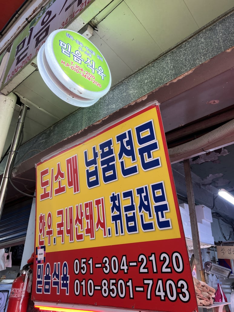 삼호식육점 이미지