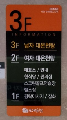 도개온천텔 이미지