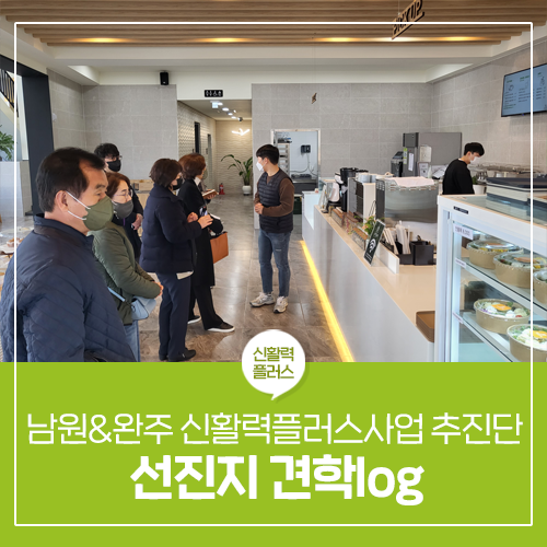 완주신활력플러스추진단 이미지