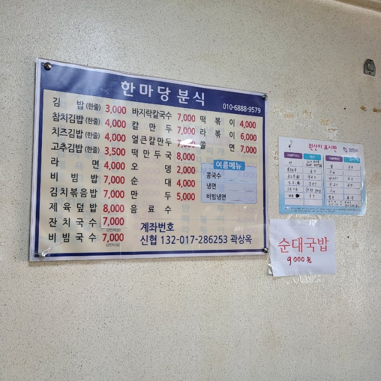 한마당분식 이미지