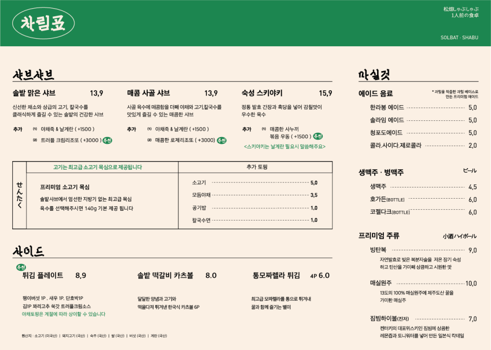 샵샤브 이미지