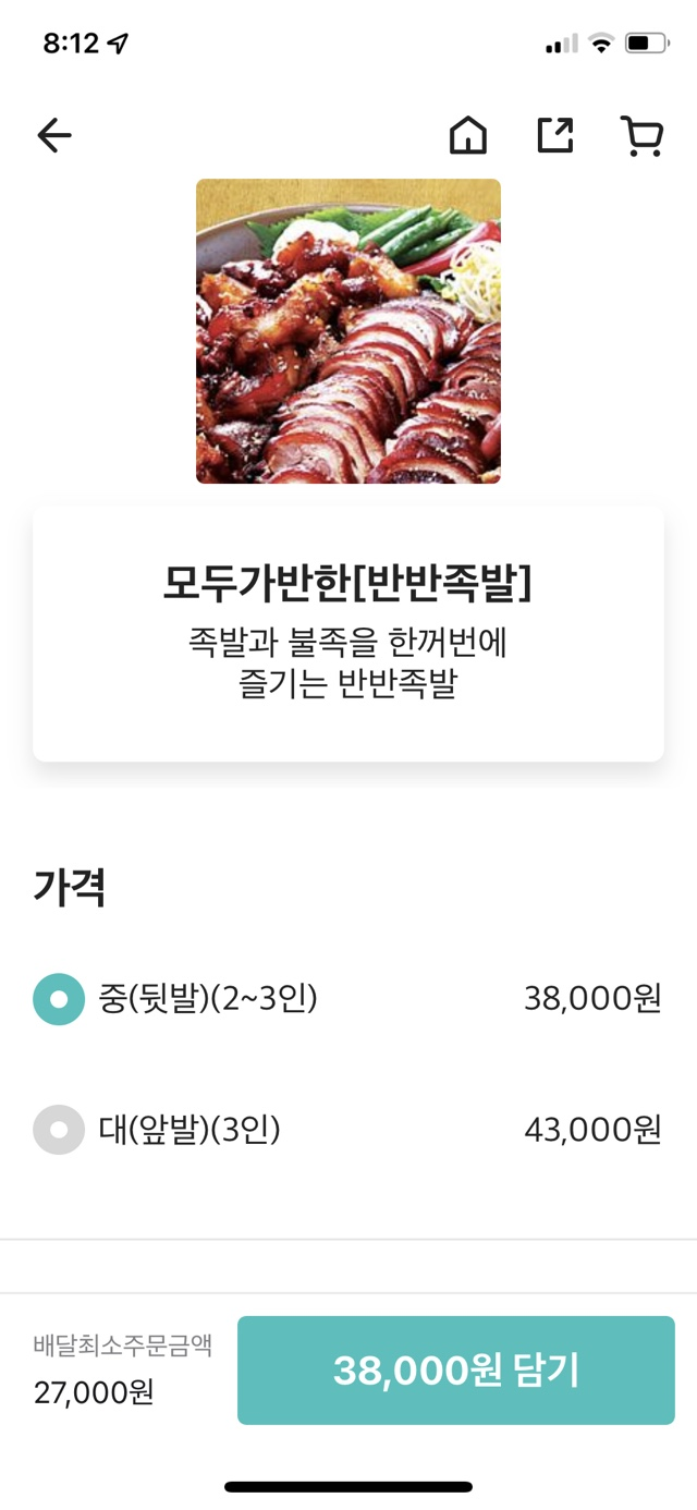 가장맛있는족발아중점 이미지