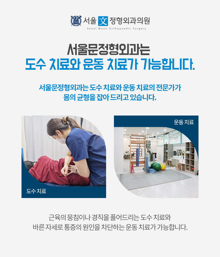 서울그린정형외과의원 이미지