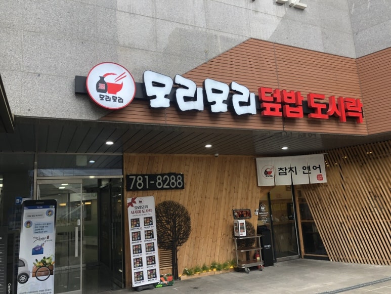 모리모리덮밥도시락 이미지