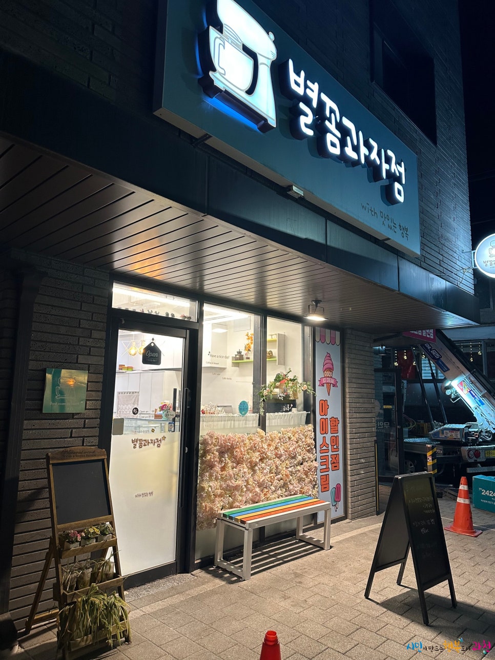 별꼼과자점 이미지