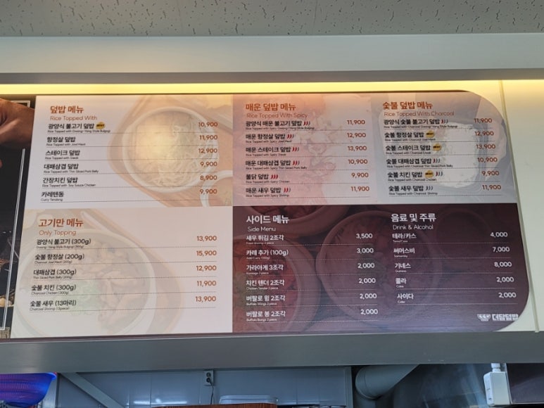 더담덮밥 이미지