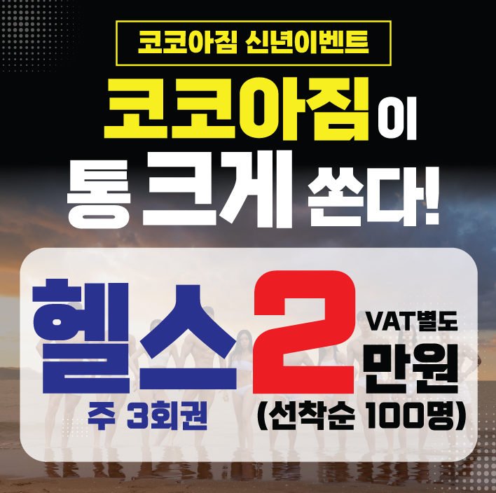 코코아짐 이미지