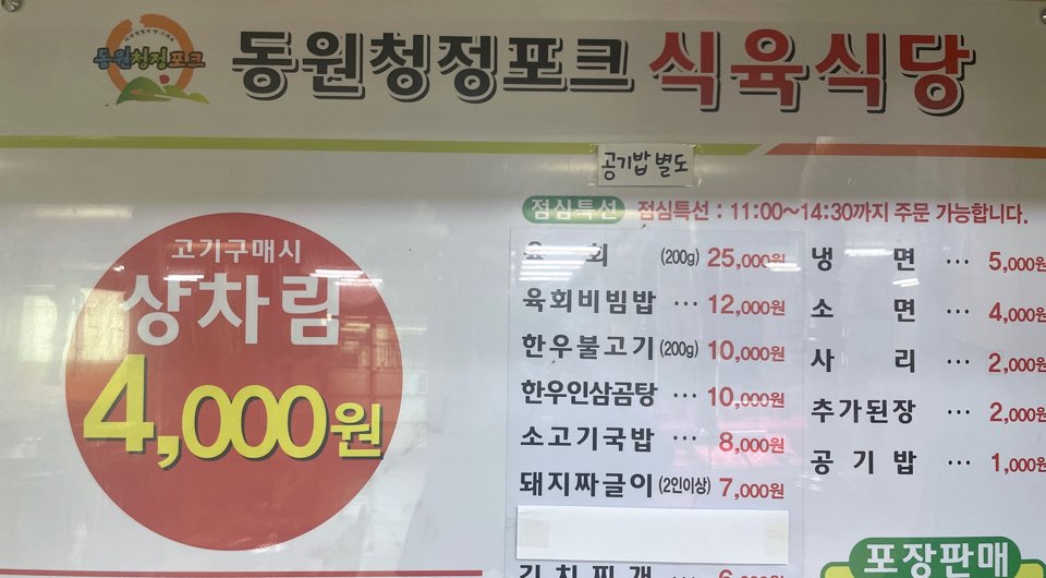 동원청정포크직영식육식당 이미지
