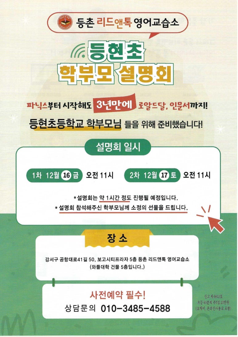 리드앤톡영어교습소 이미지