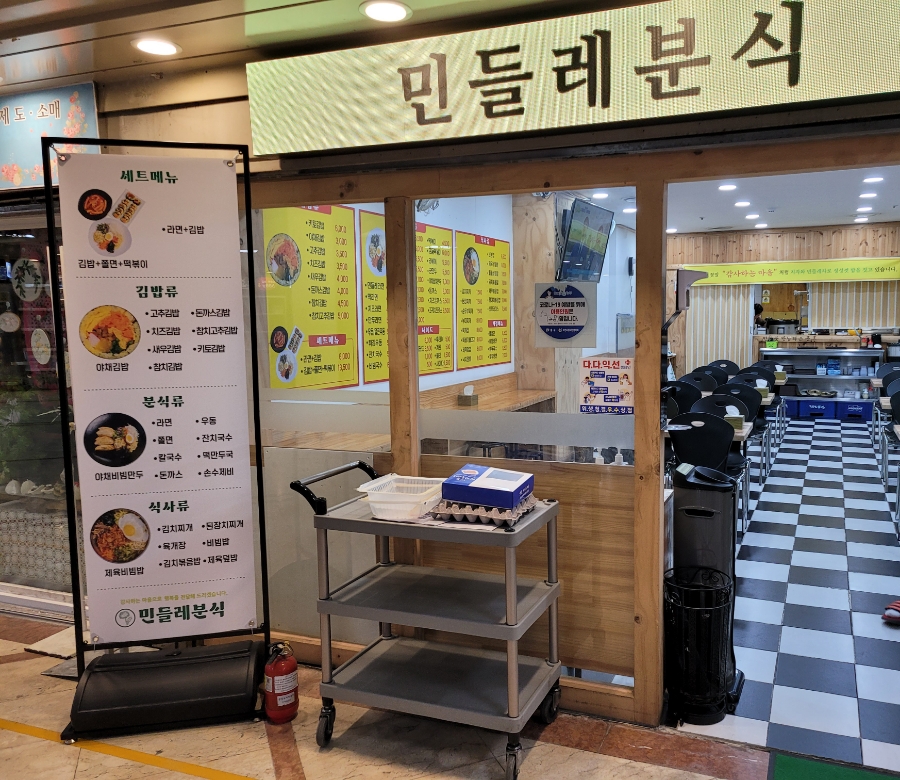 민들레분식 이미지