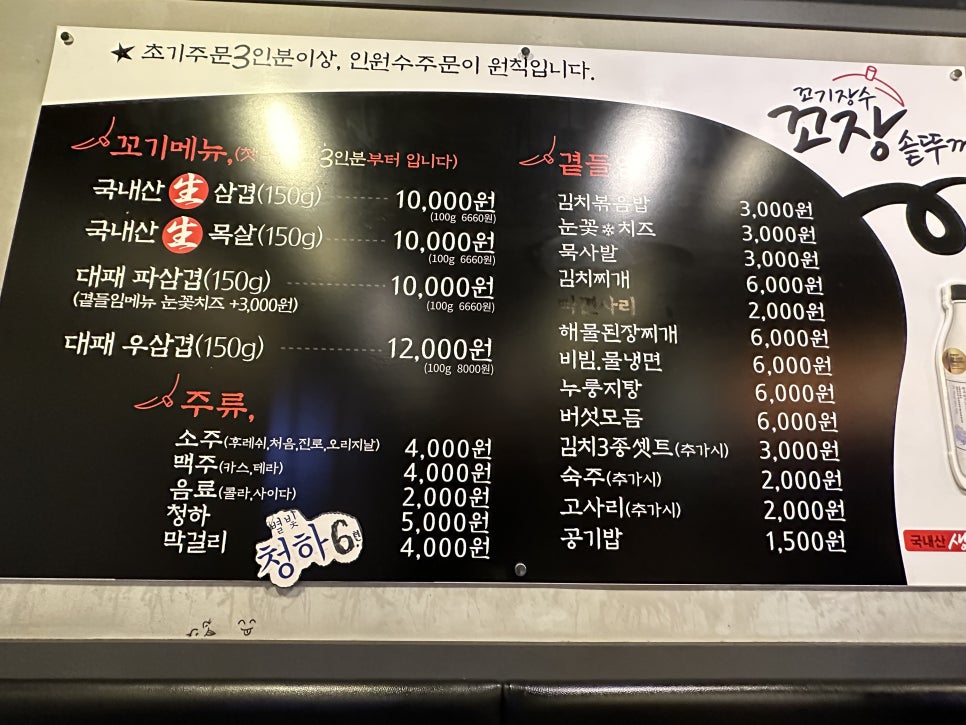 꼬장솥뚜껑삼겹살 이미지