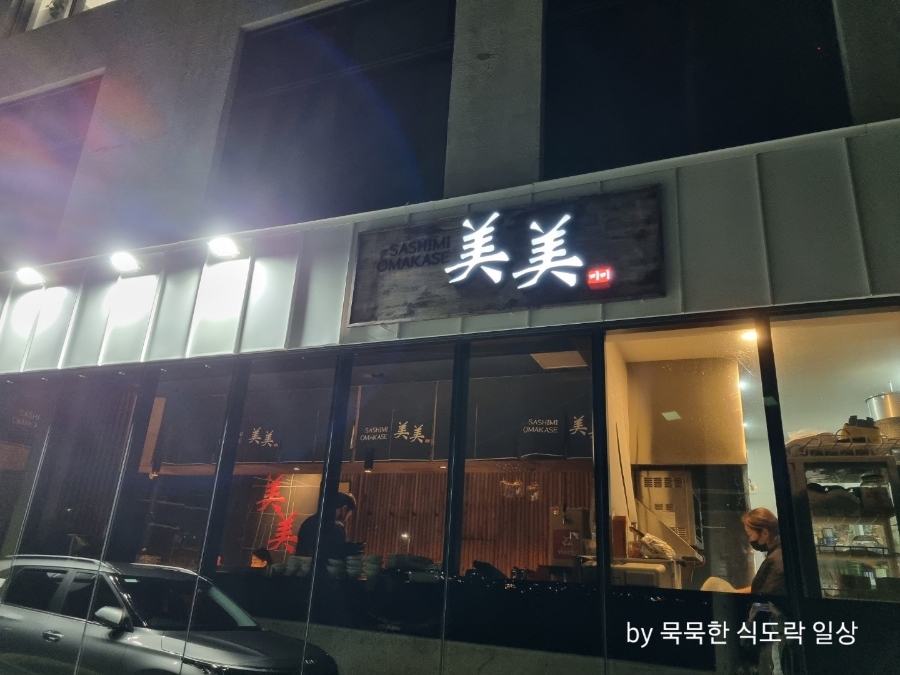미미회식당 이미지