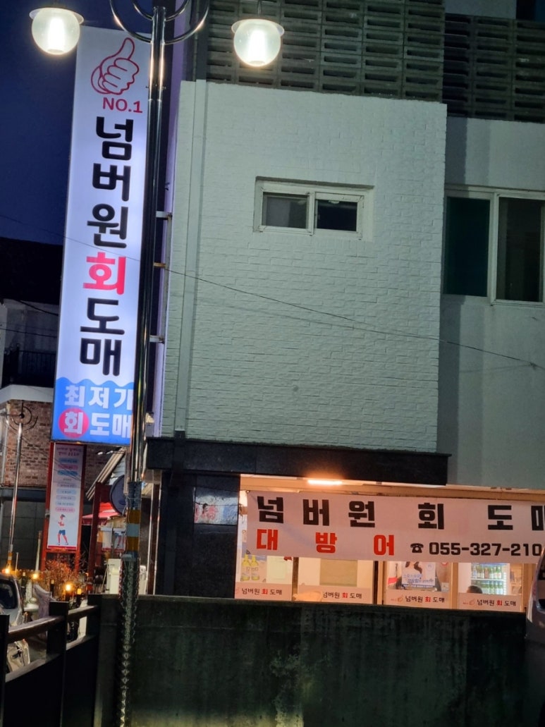 넘버원회도매 이미지