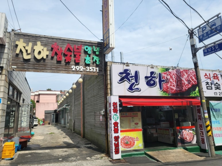 선우식육식당 이미지