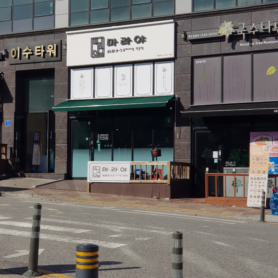 마라야기업도시점 이미지