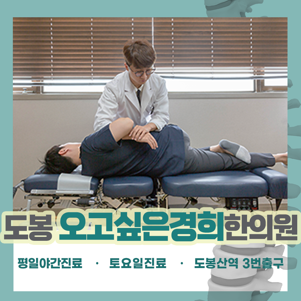 오고싶은경희한의원 이미지