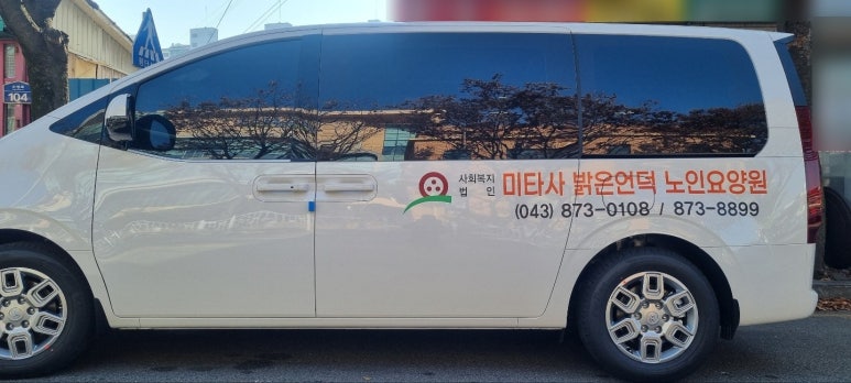밝은언덕노인요양원 이미지