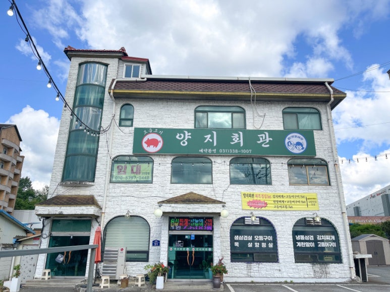 양지회관 이미지