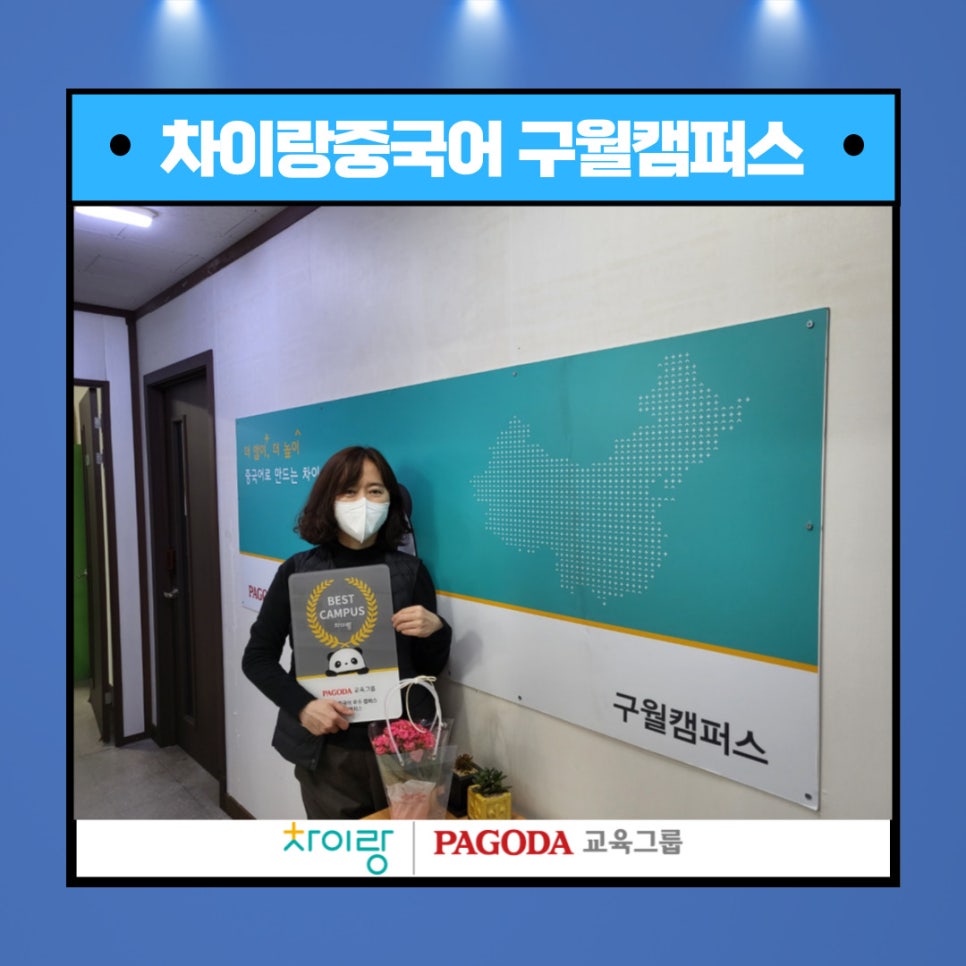 차이랑중국어인천김포지사 이미지