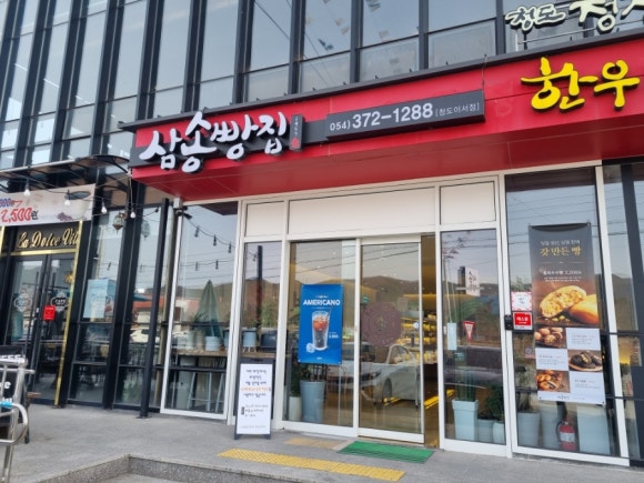 삼송빵집청도이서점 이미지