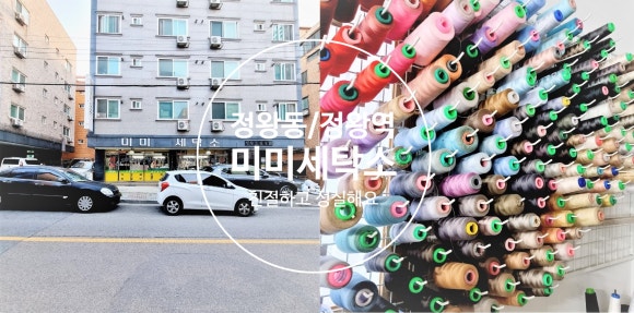 미미세탁소 이미지