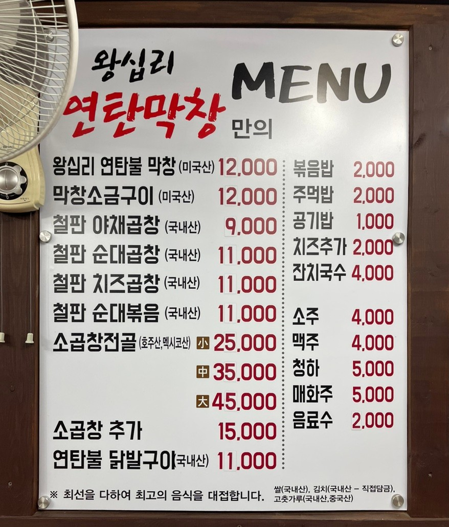 왕십리 연탄 막창 이미지