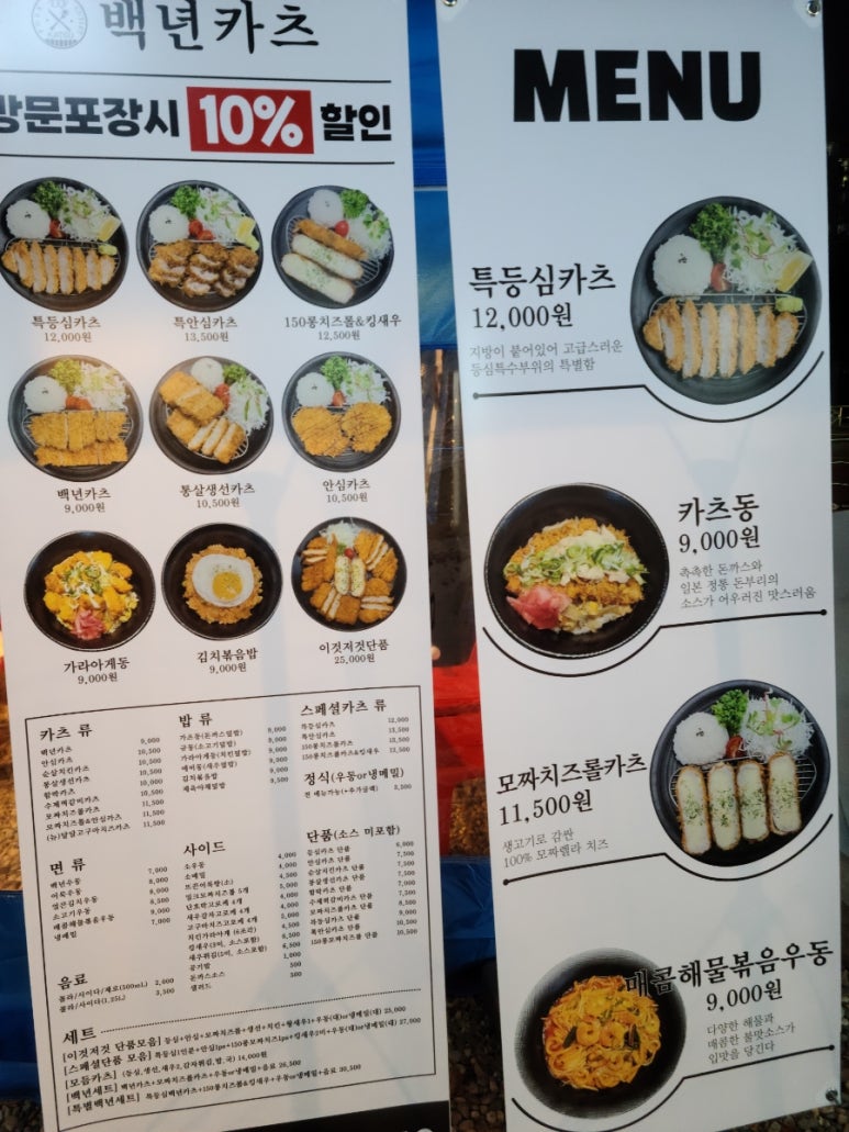 백년카츠 이미지