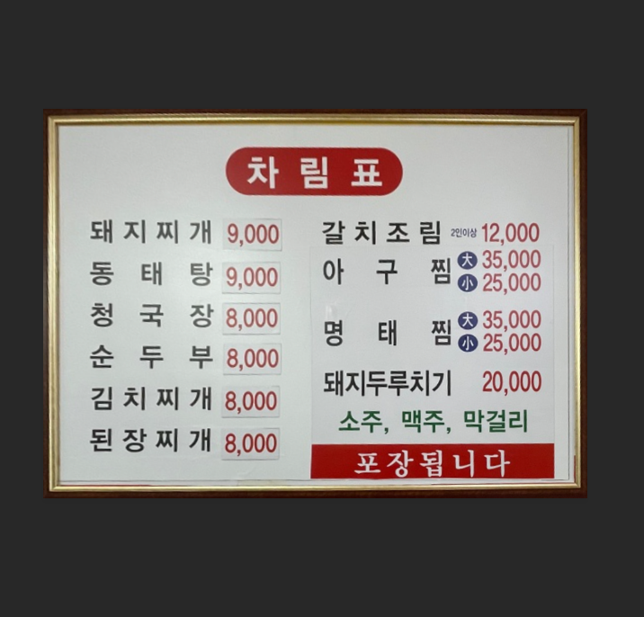 찌개랑뚱돼지랑 이미지