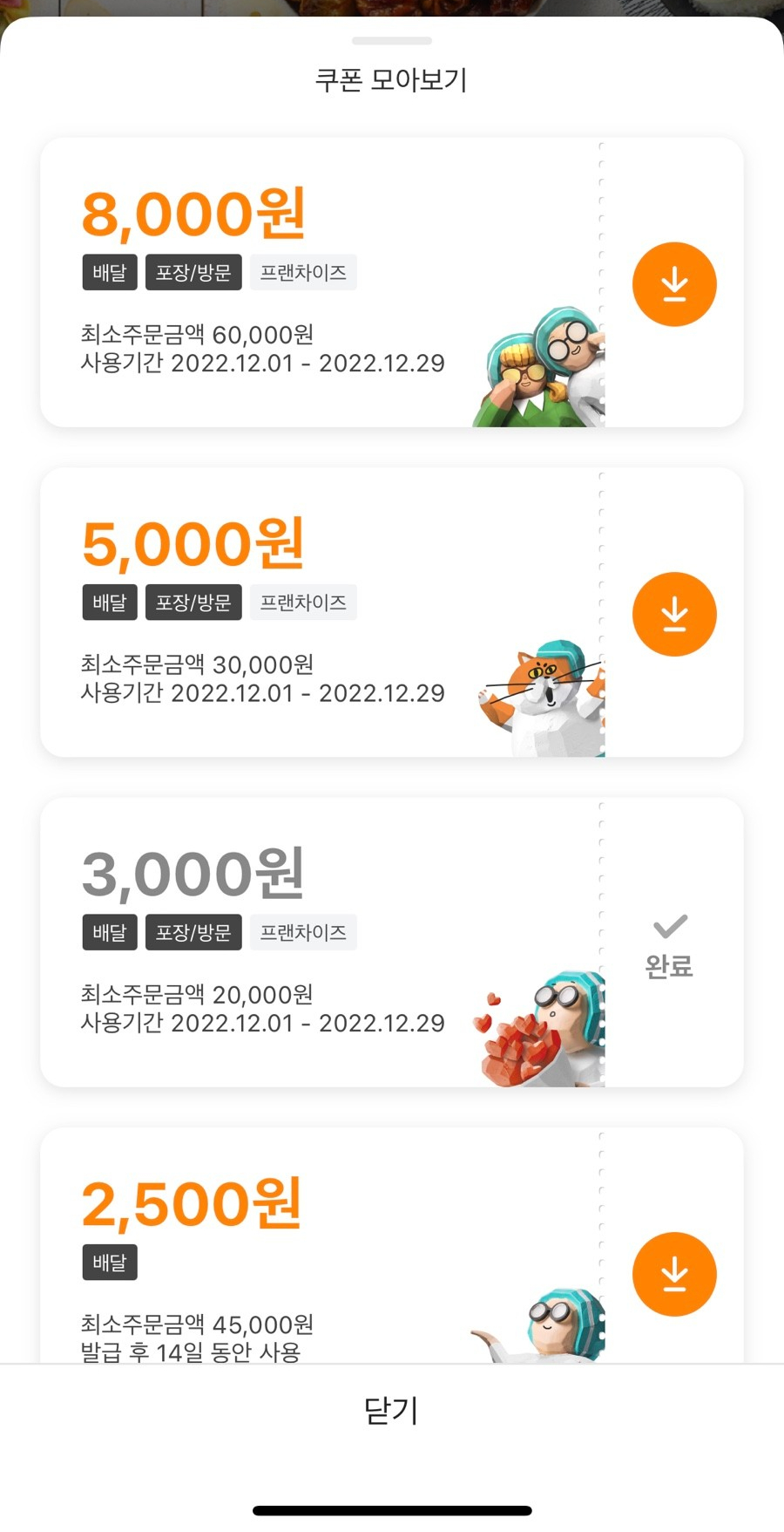 일미리금계찜닭배방점 이미지
