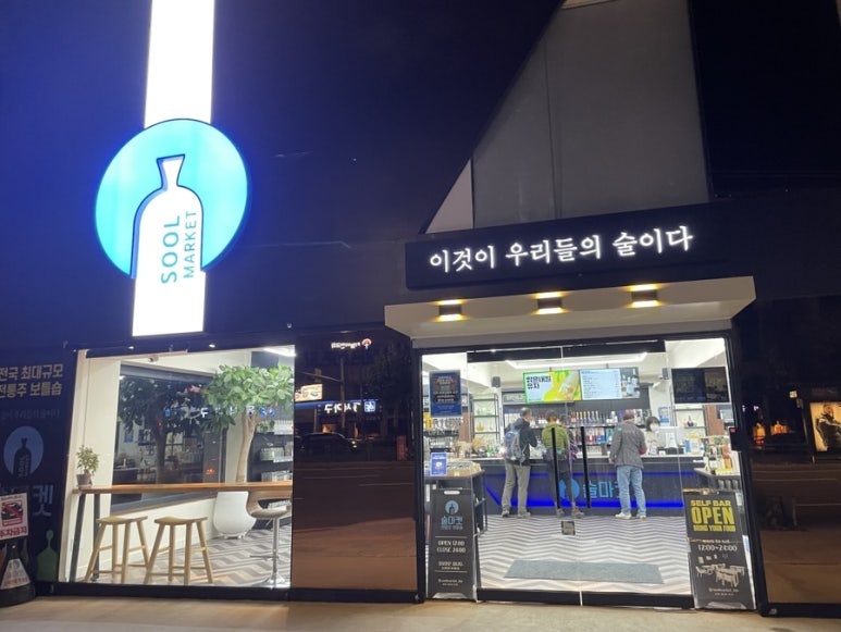 술마켓바 이미지