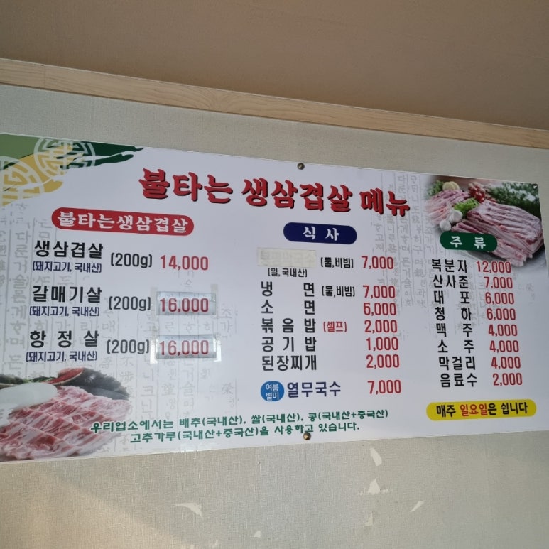 불타는삼겹살 이미지
