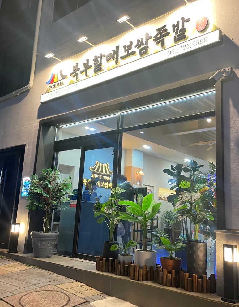 북부할매보쌈 이미지