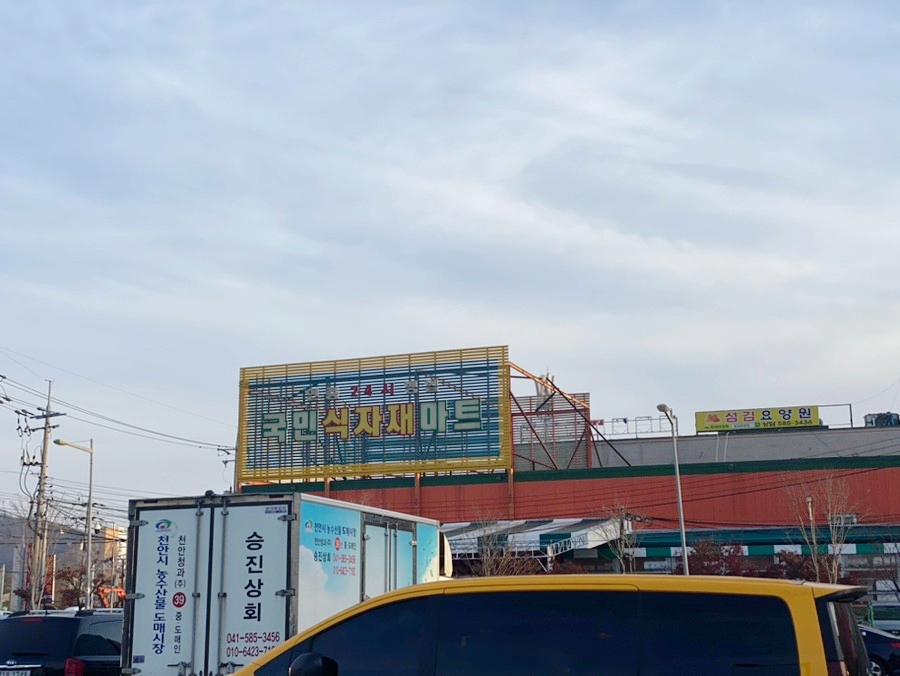 국민식자재도매센타 이미지