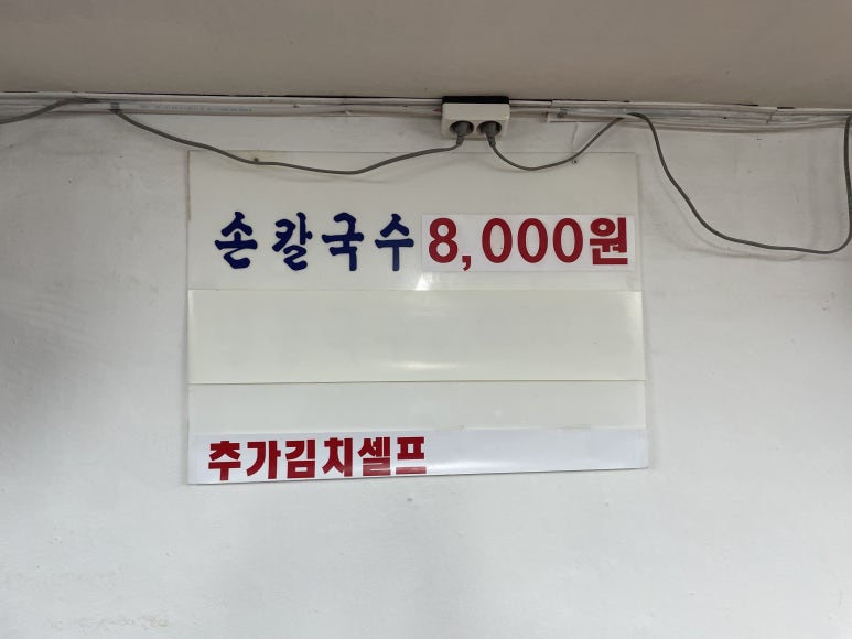 청송손칼국수 이미지