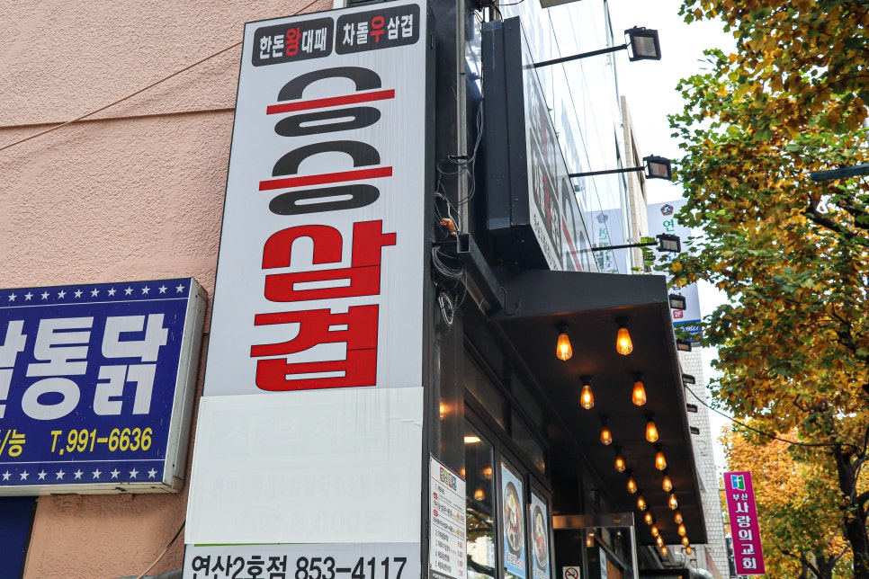 승승(연산2호점) 이미지