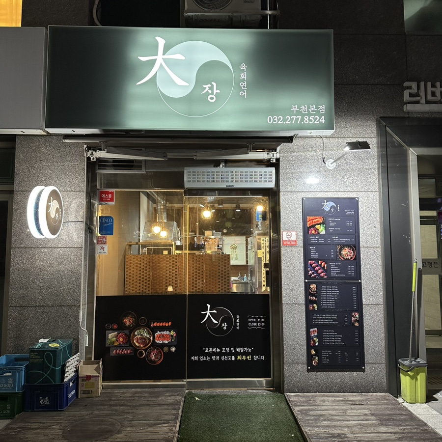대장육회연어 이미지