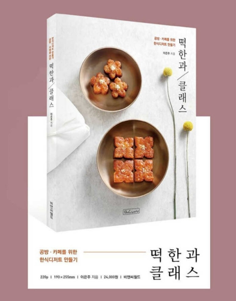 나무기러기의전통음식 이미지