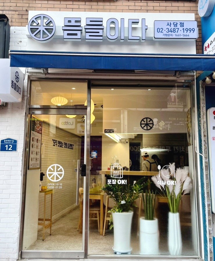 뜸들이다 사당점 이미지