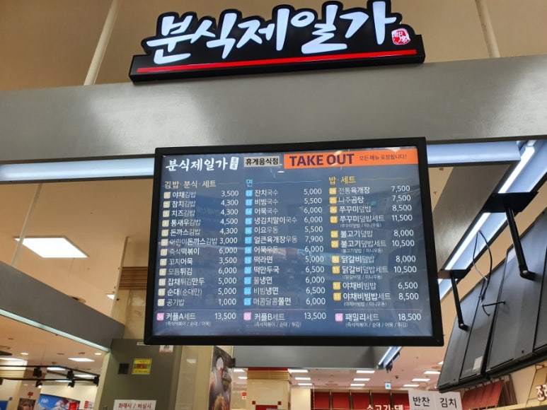 분식제일가 이미지